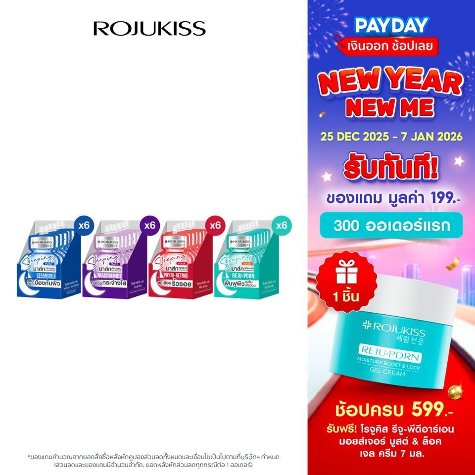 [ยกกล่อง 6 ชิ้น] โรจูคิส สลีปปิ้ง มาส์ก 20 มล. Rojukiss Sleeping Mask 20mlX6