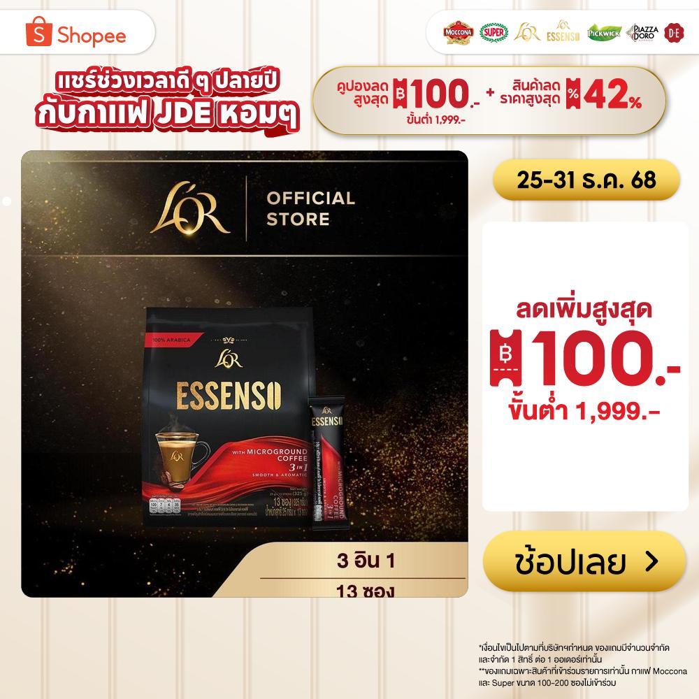 L’OR ESSENSO Microground Coffee 3in1 กาแฟลอร์ เอสเซนโซ่ 3อิน1 สูตรกาแฟ ครีมเทียม และน้ำตาล ขนาด 13 ซ