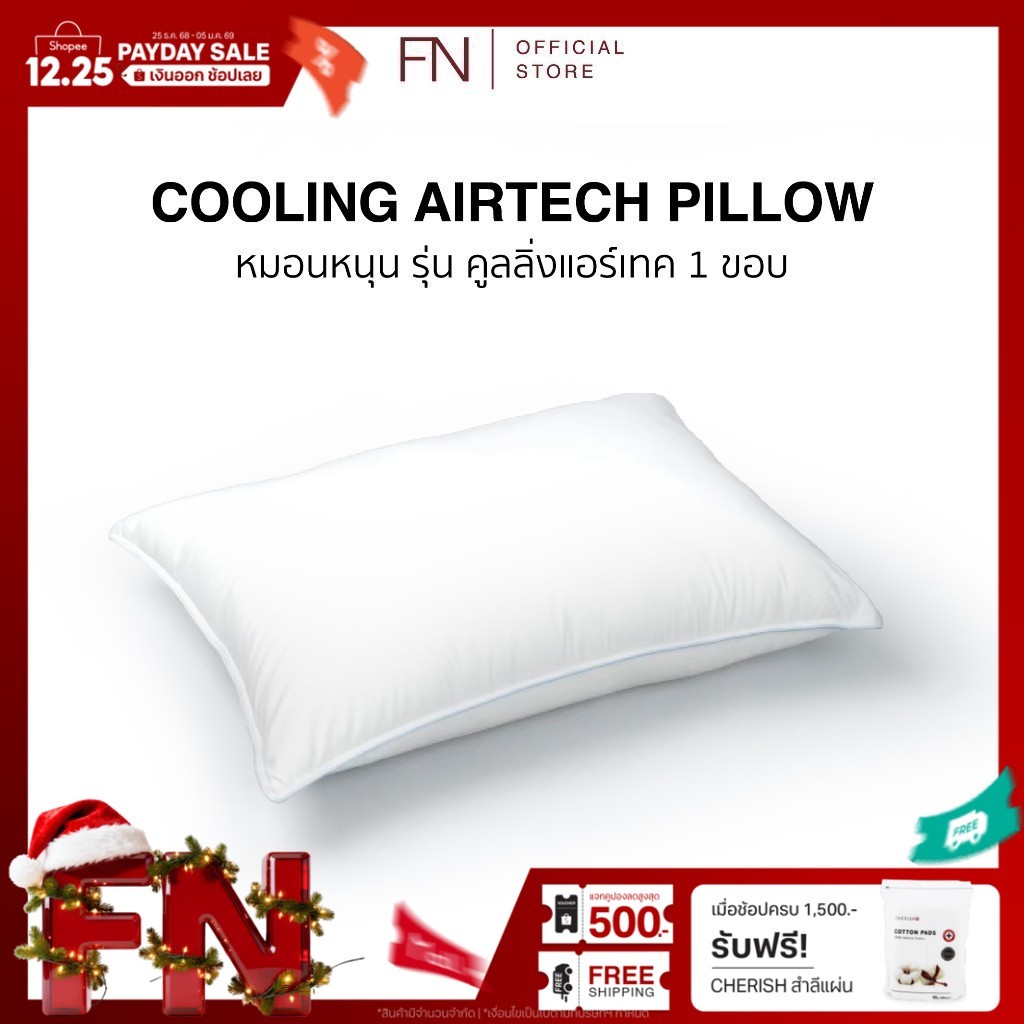 FN CUSHY หมอน หมอนเย็น หมอนหนุนเย็น รุ่น Cooling Air Tech สไตล์โรงแรม 5 ดาว นุ่มสบาย ระบายอากาศได้ดี