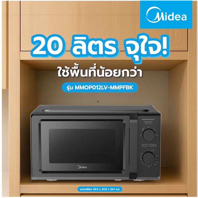 Midea ไมโครเวฟสีดำ ขนาด 20 ลิตร รุ่น MMOP012LV-MMPFBK ไมโครเวฟ20ลิตร รับประกัน 1 ปี Microwave