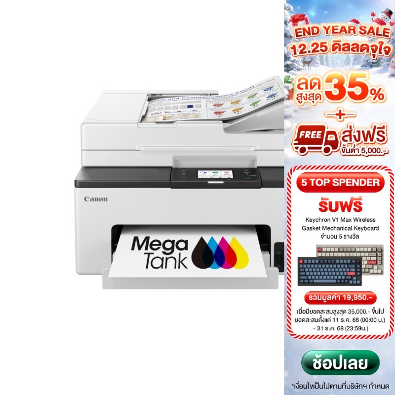 [จำกัด 2 เครื่อง/ออเดอร์] Canon เครื่องพิมพ์ไร้สาย MegaTank รุ่น MAXIFY GX2070