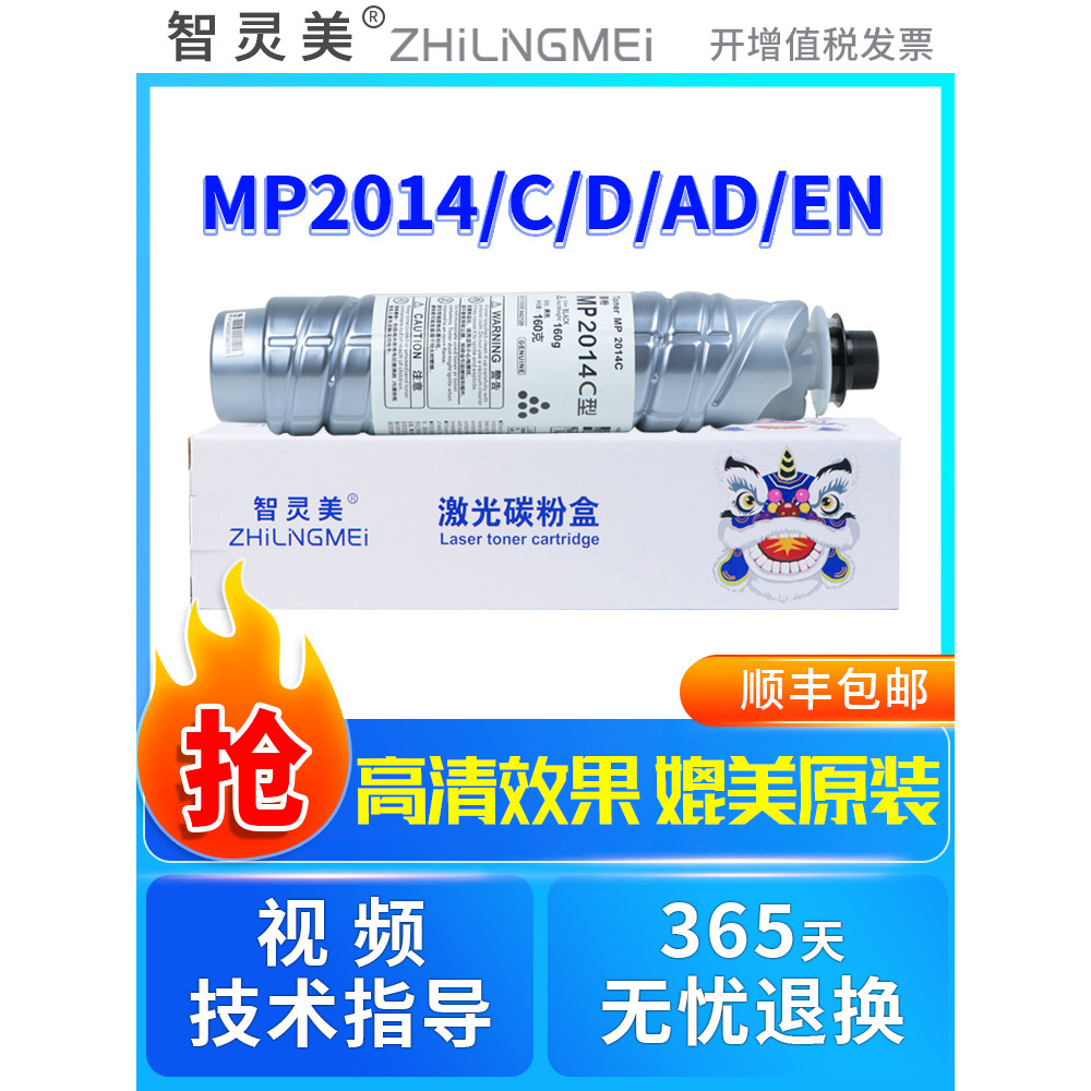 Zhilingmei ใช้ Rico MP2014C ประเภทหมึกผง 2014EN ตลับหมึกผง 2014D 2014AD M2700 M2701 ตลับหมึก IM2702 