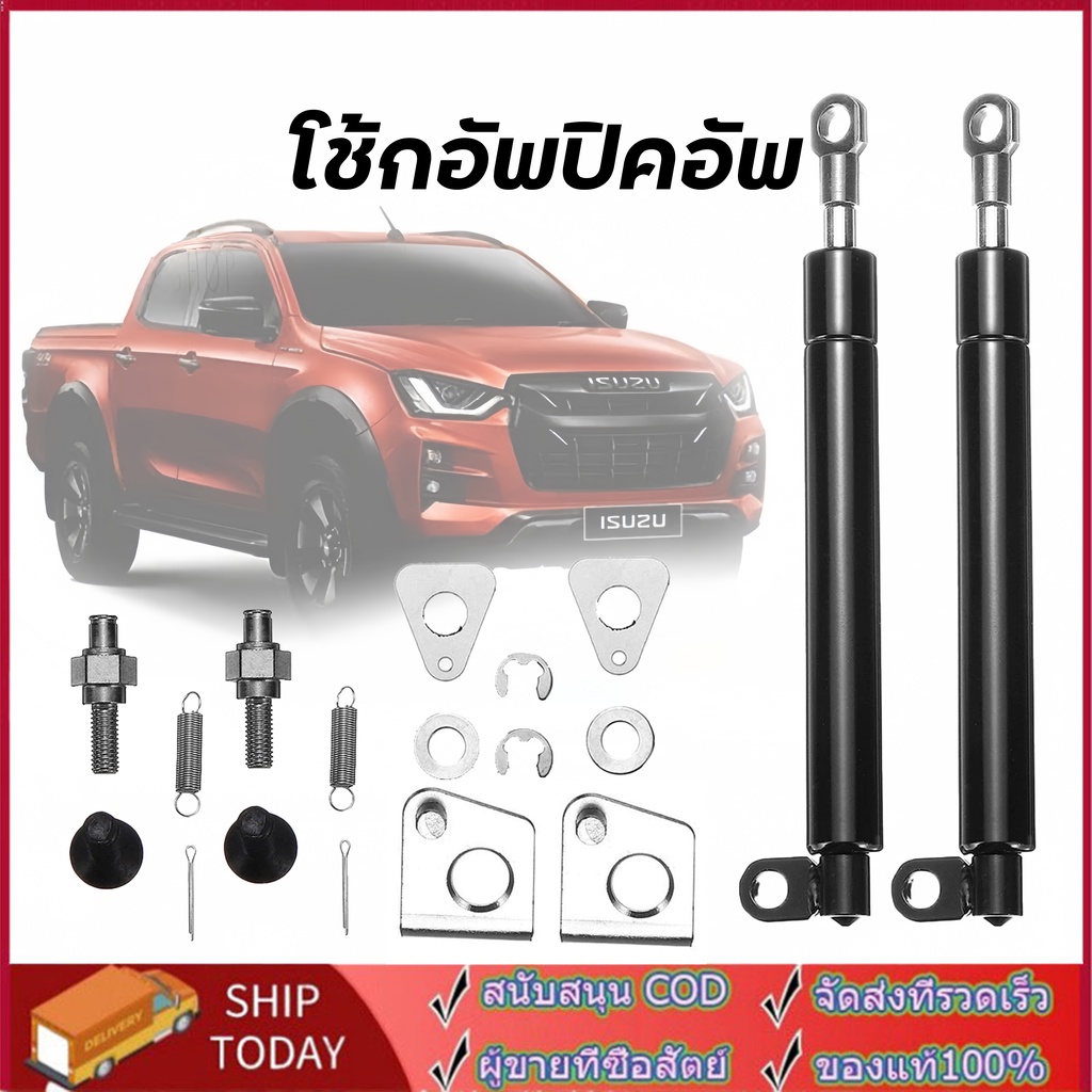 โช้คฝาท้าย ISUZU D-Max ปี 2012-2023 ติดตั้งง่าย ไม่ต้องเจาะ วัสดุเหล็กทนทาน พร้อมเลือกแบบ 1 คู่ ด้านซ้าย หรือ ด้านขวา