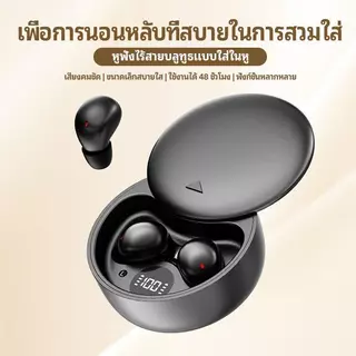 【รับประกัน 3 ปี】Y18 หูฟังบลูทูธสำหรับนอนหลับ มินิเล็กกะทัดรัด ลดเสียงรบกวน เสียง HiFi เหมาะกับทั้ง Android และ iOS