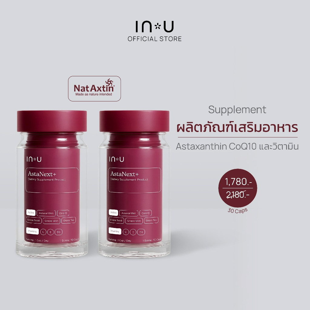IN U AstaNext+ ผลิตภัณฑ์เสริมอาหาร แอสต้าเน็กซ์ พลัส