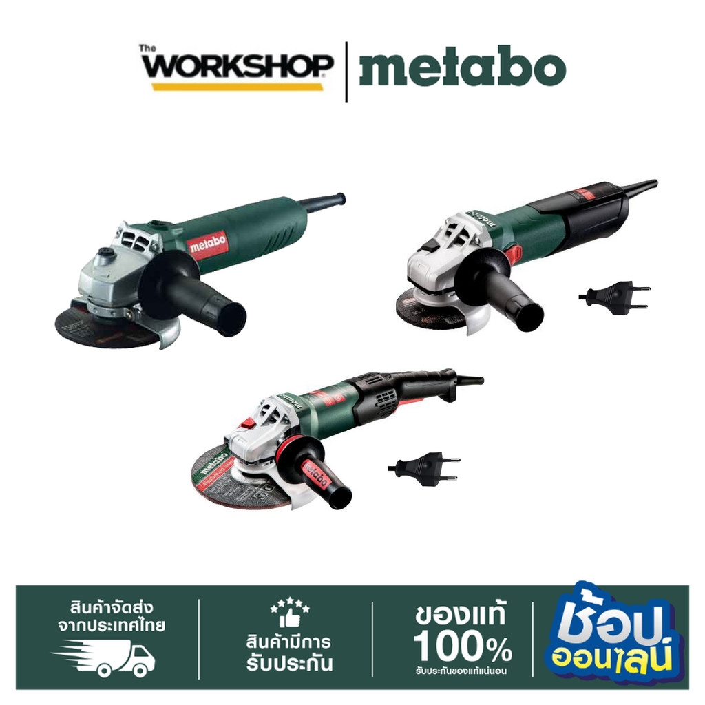 METABO เครื่องเจียร 4'' 7'' 750W~1900W รุ่น W750-100,WE19-180,W9-100