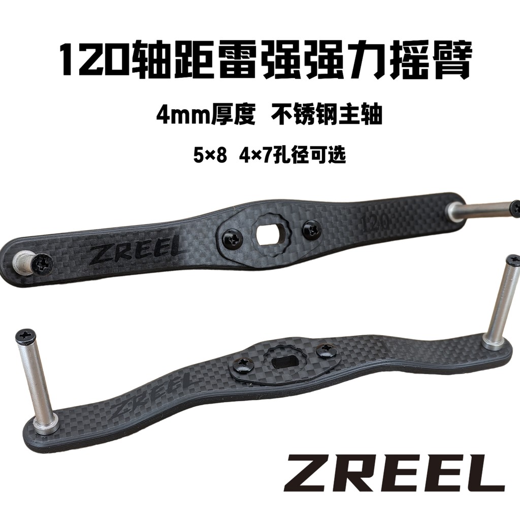 ZREEL 130 มม. สําหรับ Daiwa Abu Shimano รอกเบทคาสติ้ง แขนโยกคาร์บอนไฟเบอร์ ความหนา 4 มม. อุปกรณ์ตกปล