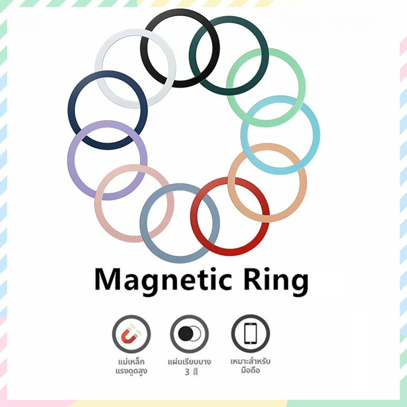 MagneticRing แหวนแม่เหล็ก แหวนแม่เหล็ แม่เหล็กติดโทรศัพท์ แม่เหล็กติดมือถือ สติกเกอร์แม่เหล็ก เคสแม่เหล็ก แหวนอะแดปเตอร์