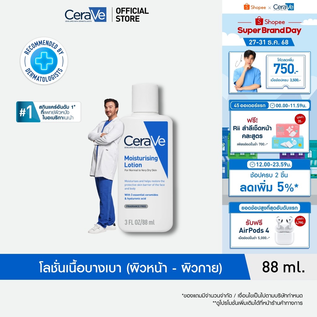 CeraVe CERAVE Moisturising Lotion ໂລຊັ່ນບຳລຸງຜິວ ເນື້ອເບົາບາງ 88ml