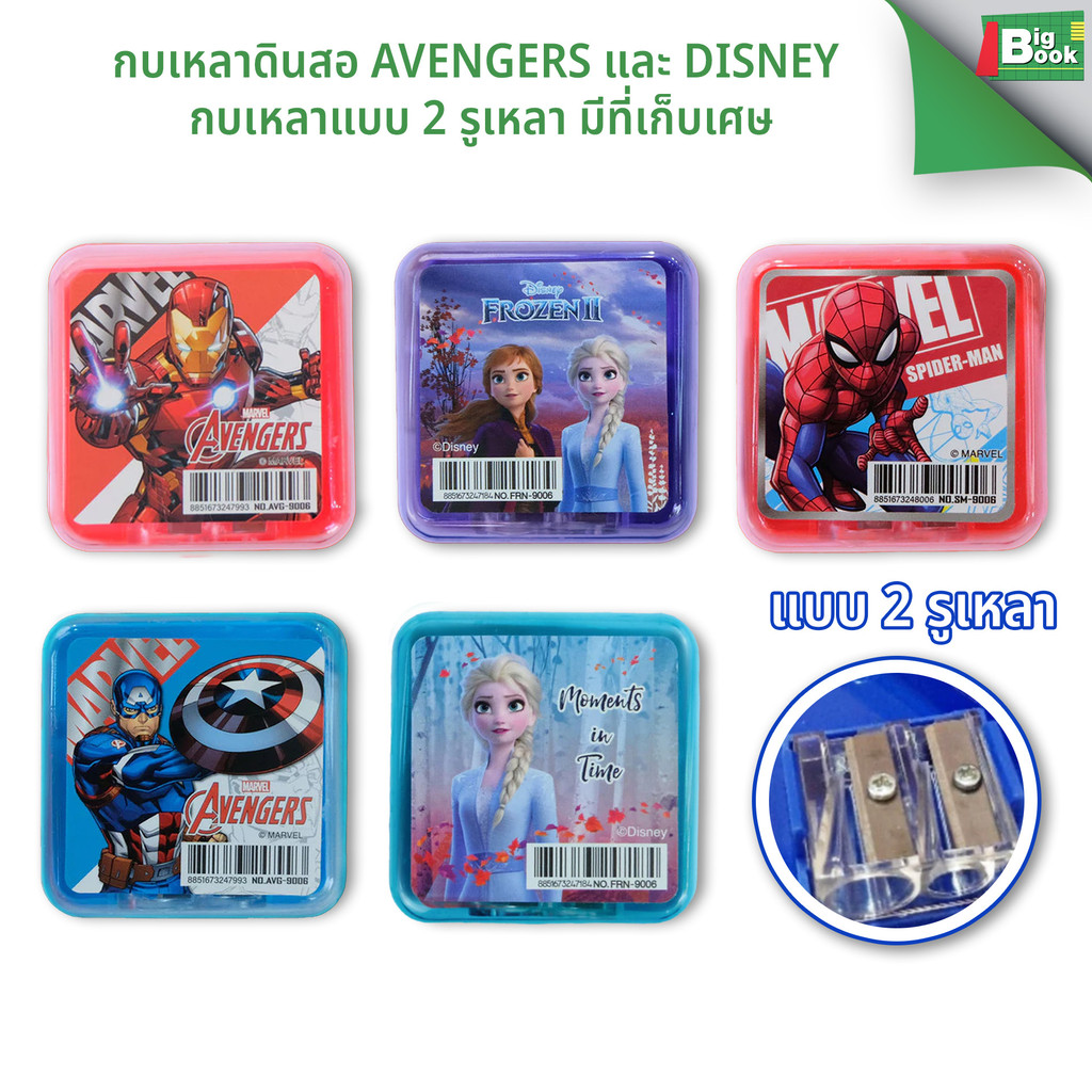 มาใหม่ !! กบเหลาดินสอ ลายฮีโร่ Avengers และ Disney มีหลายลายให้เลือก กบเหลาแบบสองรู ที่เก็บเศษ