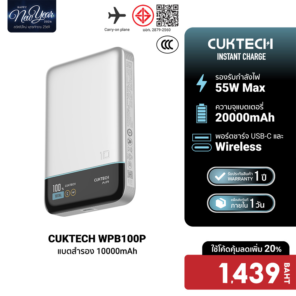 [ลดเหลือ 1439] CUKTECH WPB100P Powerbank แบตสำรอง CCC ชาร์จไร้สาย 10000mAh ชาร์จผ่านสายกำลังไฟสูงสุด