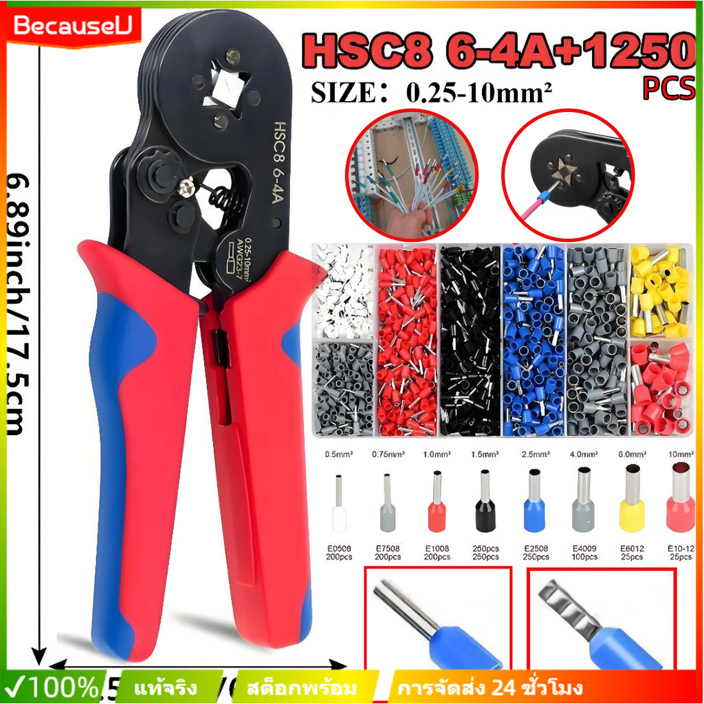 HSC8 6-4A 0.25-10mm² ชุดคีม คีม ย้ำหางปลา คอร์ดเอ็น CORD END Crimper+1250  Terminals kit ชุดคีมย้ำจีบแบบกลม คีมประเภทท่อ