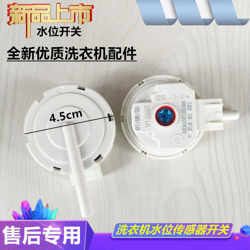 ยี่ห้อใหม่ Haier เครื่องซักผ้า MS75188BZ31 B90688M21V B85688Z21 เซ็นเซอร์ระดับน้ําสวิทช์