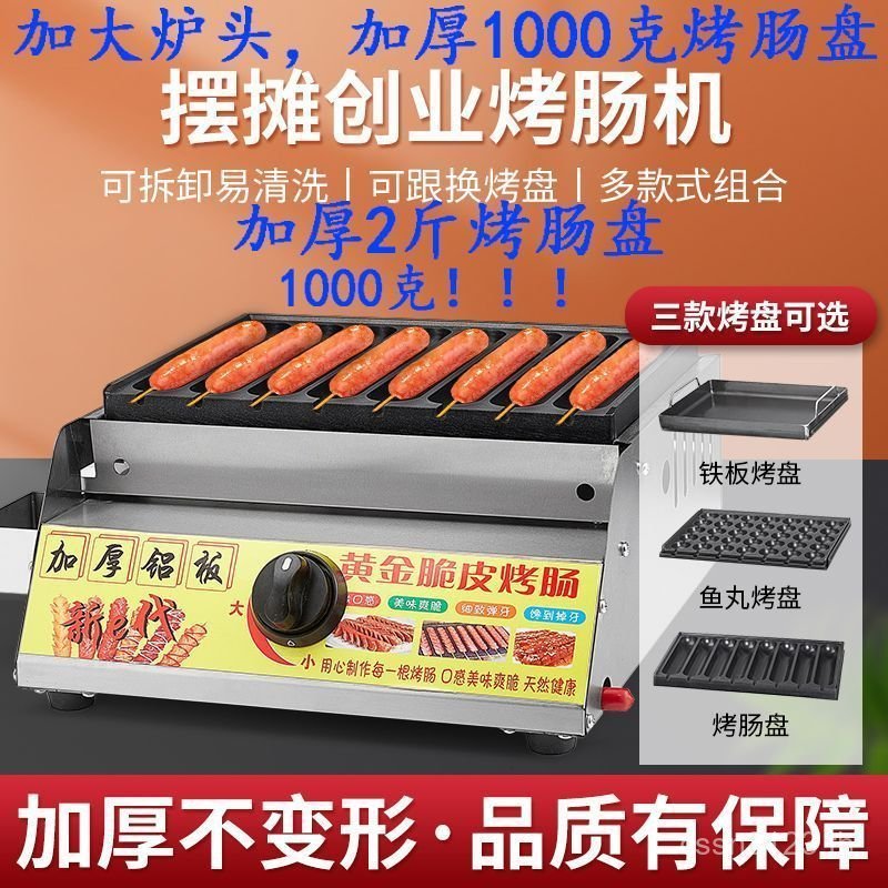 Starch Sausage Influencer Commercial Stall Golden Sausage Griller New Night Market Crispy Gas Sausag