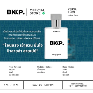 VERSA EROS น้ำหอม BKKP. น้ำหอมดุ๊ป น้ำหอมเทียบ 1:1 ติดทน เวอร์ซา อิรอส ฟ้า EDP [เกรดดีที่สุด]