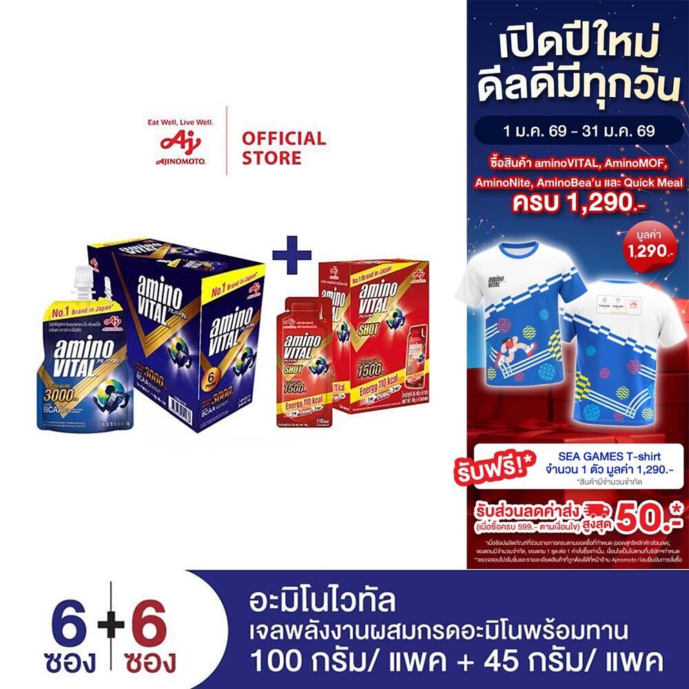 SET_aminoVITAL RedxBlue Pack 6 เซ็ทอะมิโนไวทัล สีน้ำเงินและสีแดง แพ็ก 6