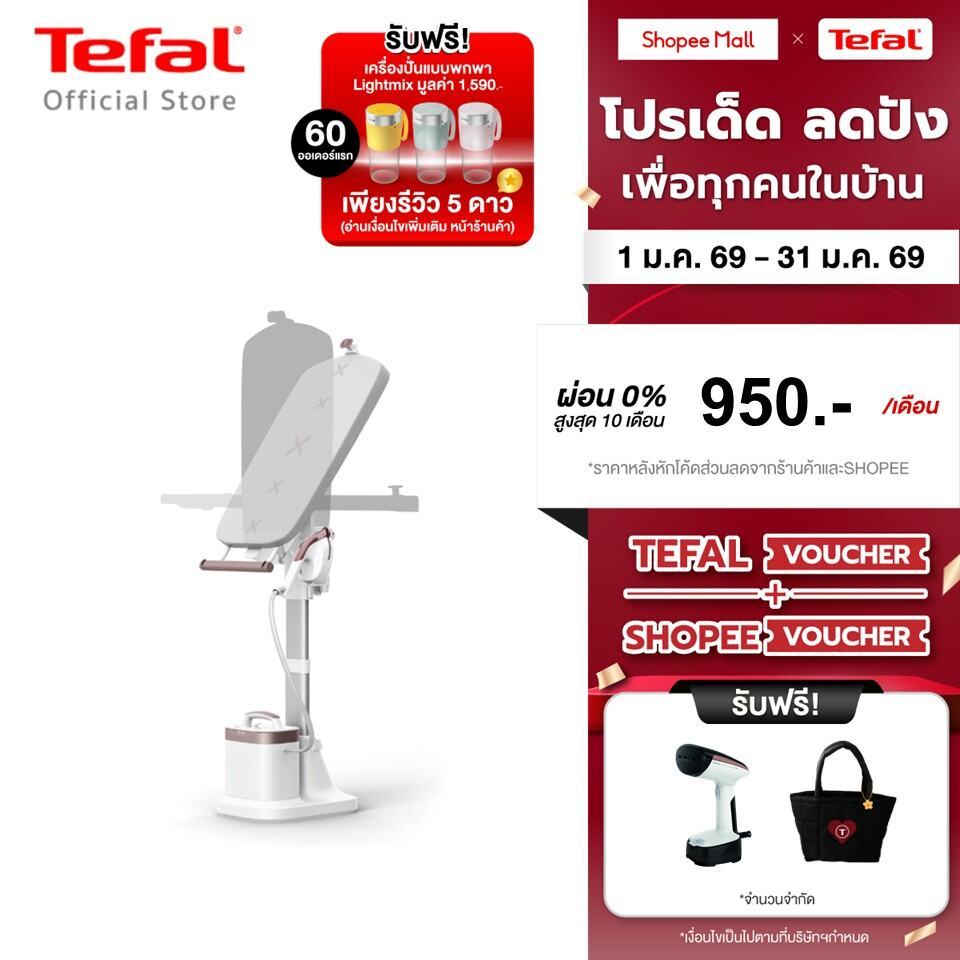[สินค้าใหม่] Tefal เตารีดแรงดันไอน้ำอเนกประสงค์ All in one IXEO VISION รุ่น QT1811 รีดได้ทุกเนื้อผ้า