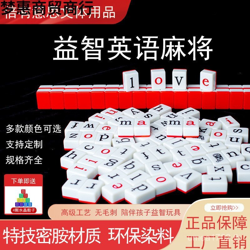 เกมภาษาอังกฤษของเล่นนักเรียนช่วยสอน Influencer Mahjong Pinyin Mahjong Card Word หอพัก YZX