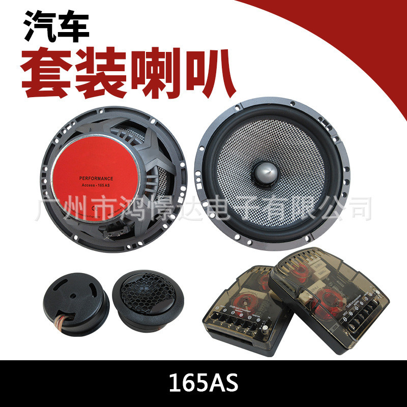 เครื่องเสียงรถยนต์ 165AS 22 ซม. ชุดการปรับเปลี่ยนรถ 2 ชุดย่อยจับคู่