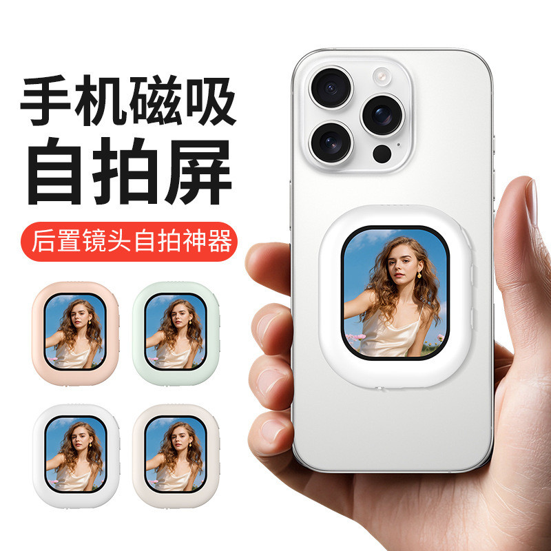 T3 โทรศัพท์มือถือ Selfie Co-Screen อุปกรณ์กล้องด้านหลัง Selfie Live Magnetic Mini Co-Screen