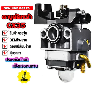 (ส่งภายใน 24 ชั่วโมง) คาร์บูเครื่องตัดหญ้า HONDA GX35 อย่างดี คาบูเรเตอร์ เครื่องตัดหญ้า 4 จังหวะ คาบู คาบูเรเตอร์ Gx-35