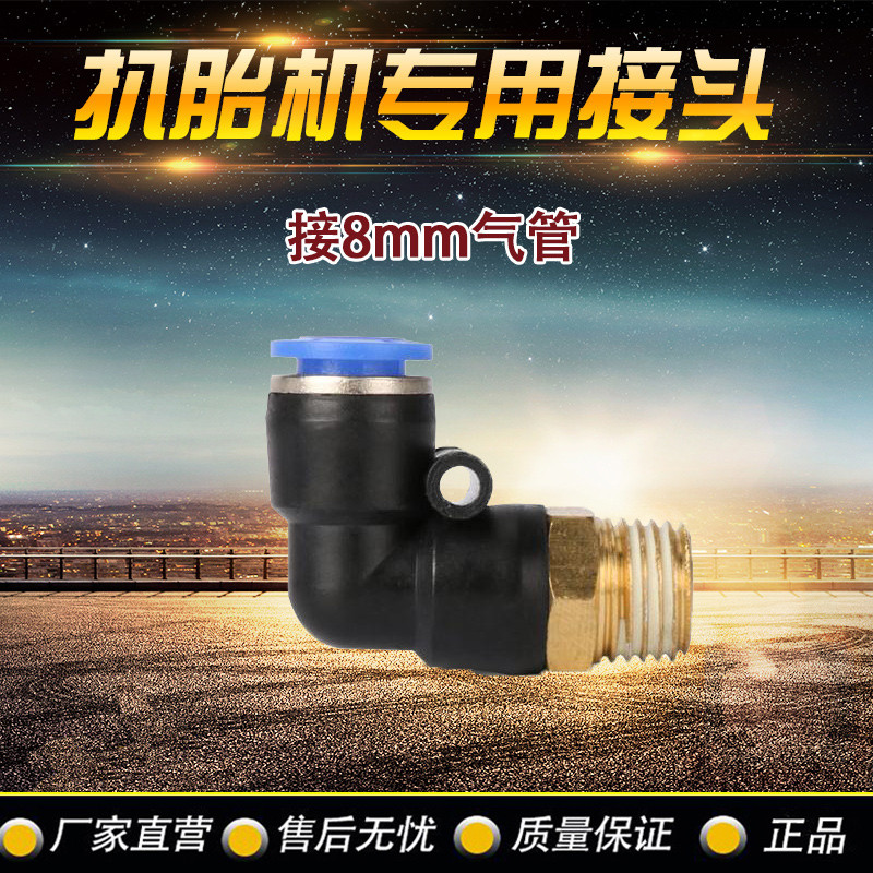 B.Changhong รถยนต์การเก็บรักษายาง Griller ยาง Remover อุปกรณ์เสริม Trachea 8 มม. Joint Quick Plug El