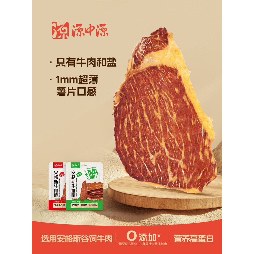 Yuanzhongyuan Angus Salt Crispy High-Protein Beef Crisps Ultra-Thin Beef Jerky Beef Crispy Instant R