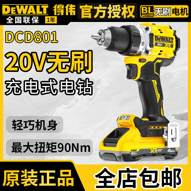 DeWalt DCD801 Brushless Anti-Torque สว่านมือแบบชาร์จไฟได้ 20V สว่านไฟฟ้าลิเธียมไขควงไฟฟ้าแบบพกพา