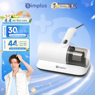 Simplus Dust Mites Cleaner เครื่องกำจัดไรฝุ่น 14000pa กำจัดไร ตีด้วยความถี่สูง  ดูดฝุ่นบนเตียง ทำความสะอาดพรม ดูดCMYH004