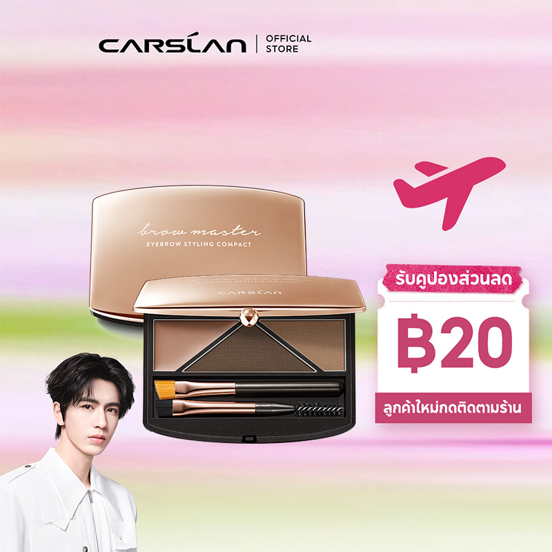 CARSLAN พาเลทเขียนคิ้วแบบฝุ่น 3 เฉดสี เพื่อคิ้วเรียวคิ้วสวย โดดเด่น เฉดสีที่เหมาะกับทุกสีผม ไล่โทนอ่อนเข้มเป็นธรรมชาติ ใช้ง่าย เนื้อแมท กลืนเข้ากับผิวอย่างเป็นธรรมชาติ