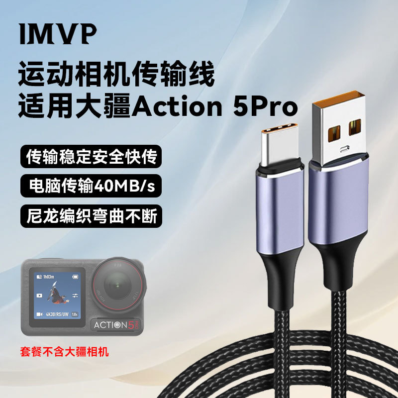 เหมาะสําหรับ DJI DJI Action6/5Pro/4/3 Action กล้องภาพวิดีโอ Fast Transmission คอมพิวเตอร์ USB-C Data