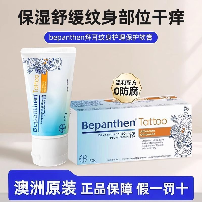 Bayer Australia Bepanthen Bayer Tattoo Care Protection Ointment Body Repair Moisturizing Cream 50g4.