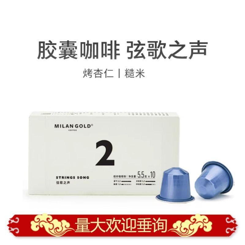 Golden Milan Capsule Coffee Voice of Songs Fresh Pure Black Coffee No Added Sugar Compatible Nespres