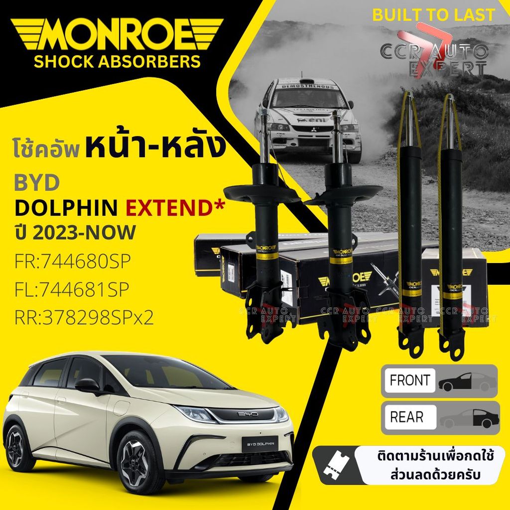 💎Monroe OE. Spectrum 💎 โช้คอัพ หน้า หลัง  BYD Dolphin Extend** ปี 2023-NOW 744680SP,744681SP,378298SP  Dolphin sa