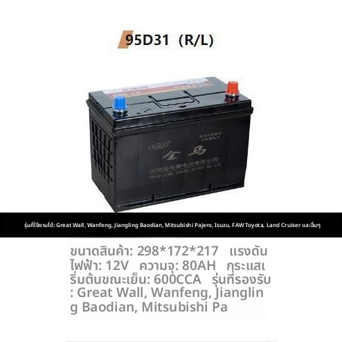 แบตเตอรี่รถยนต์ JINMA 95D31(R/L) 12V ปลอดบำรุงรักษา สำหรับโตโยต้ายี่ซี และรุ่นอื่นๆ