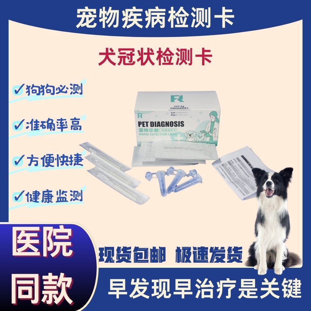 การตรวจจับกระดาษทดสอบสุนัข ccv Herpes Coronavioid Card Fine Dogs Universal 4.3 Passion Dog Cup ลูกแม