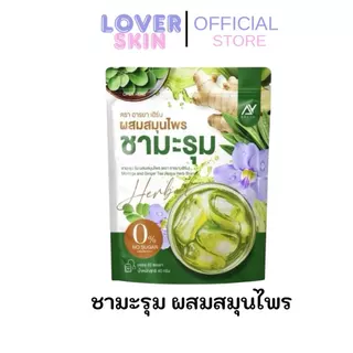 1 แถม 1 ชามะรุม Araya Herb อารยาเฮริบ ชามะรุม ส่งฟรี มีปลายทาง