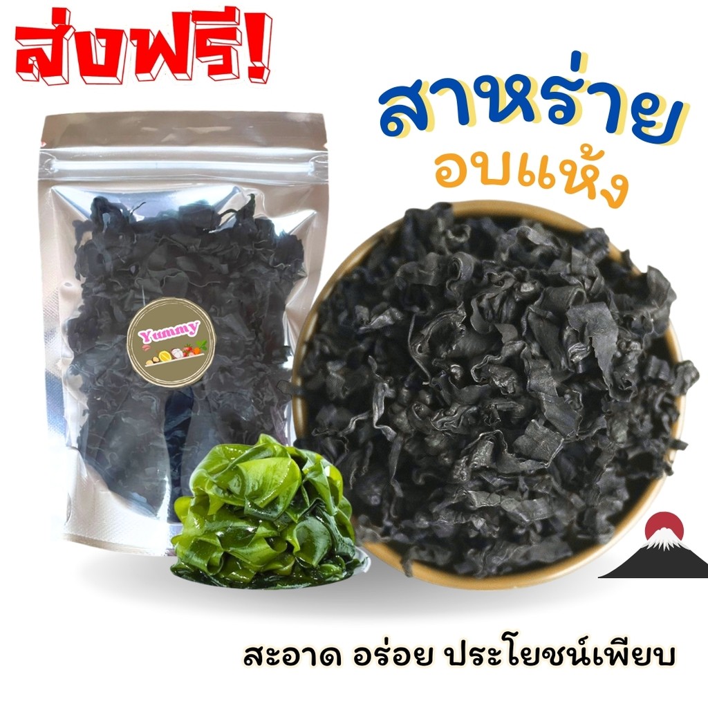 W 100กรัม  สาหร่ายวากาเมะ Dried Wakame Seaweed สาหร่ายวากาเมะ สาหร่ายอบเเห้ง สาหร่าย สาหร่ายวากาเมะอบเเห้ง สาหร่าย