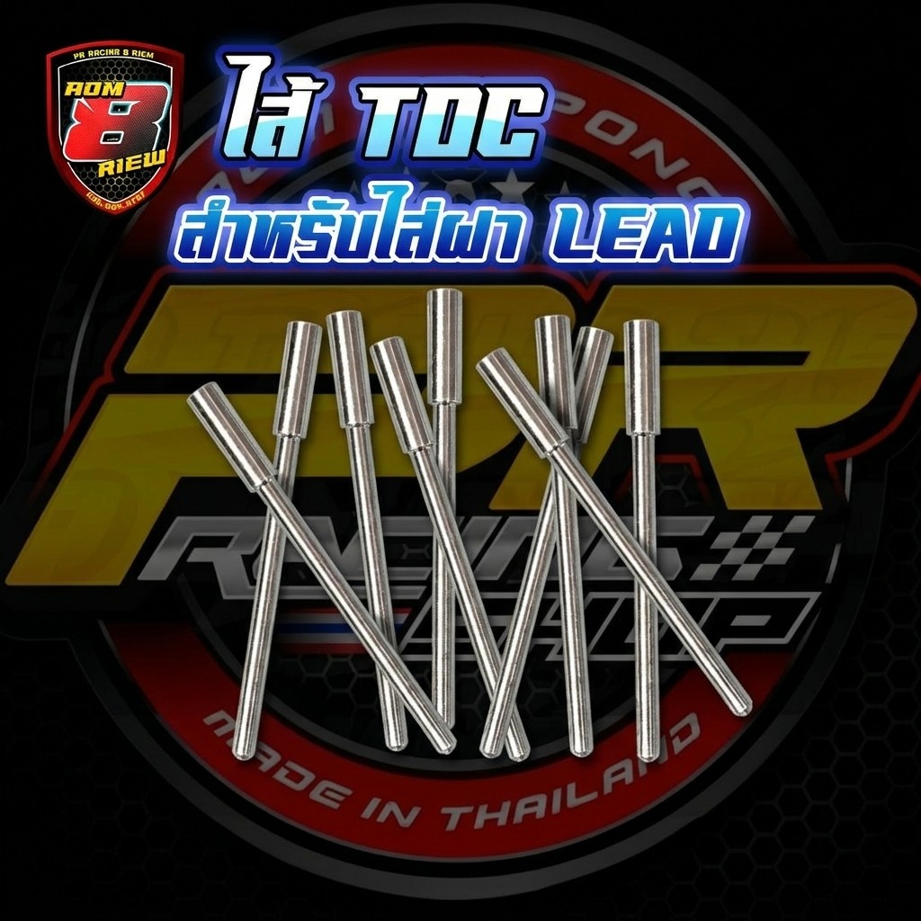 ไส้ TDC สำหรับใส่ฝา LEAD                .