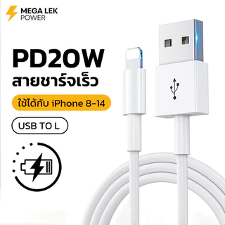 สายชาร์จ PD20W สายชาร์จเร็ว usb ใช้กับ iphone 11 12 13 14 Pro Max ไม่มีไข้ ป้องกันแบตเตอรี่