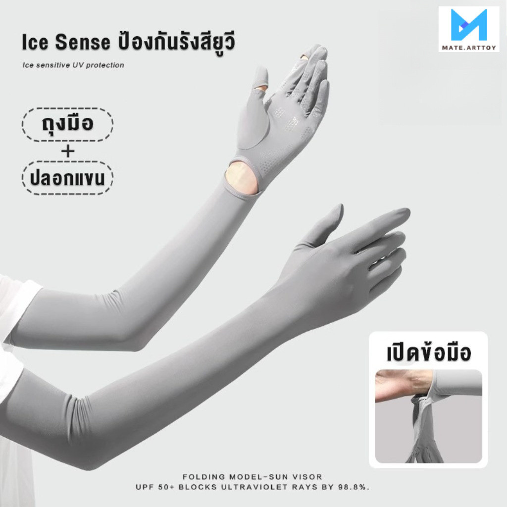 ถุงมือกันแดดเหล่านี้ทำจากผ้าไหมน้ำแข็ง จึงเหมาะสำหรับกิจกรรมกลางแจ้งเพราะช่วยปกป้องผิวจากรังสียูวี