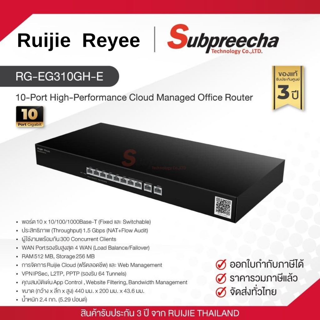 RG-EG310GH-E / Ruijie-Reyee 10-Port High-Performance Cloud Managed Office Router