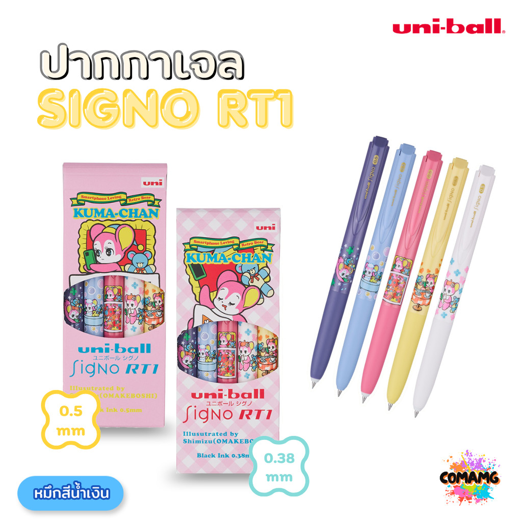 KUMA-CHAN ปากกาเจล Signo RT1 รุ่น Limited จาก UNI Ball หัว0.5mm 0.38mm หมึกสีน้ำเงิน พร้อมส่ง