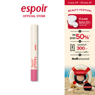 (CLEARANCE) ESPOIR MEGA MELTING BOMB 1.7g เอสปัวร์ ลิปบาล์ม