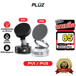 [85บ.โค้ดคุ้ม] Pluz PV1 PV3 Vacuum Phone Holder ที่วางโทรศัพ…