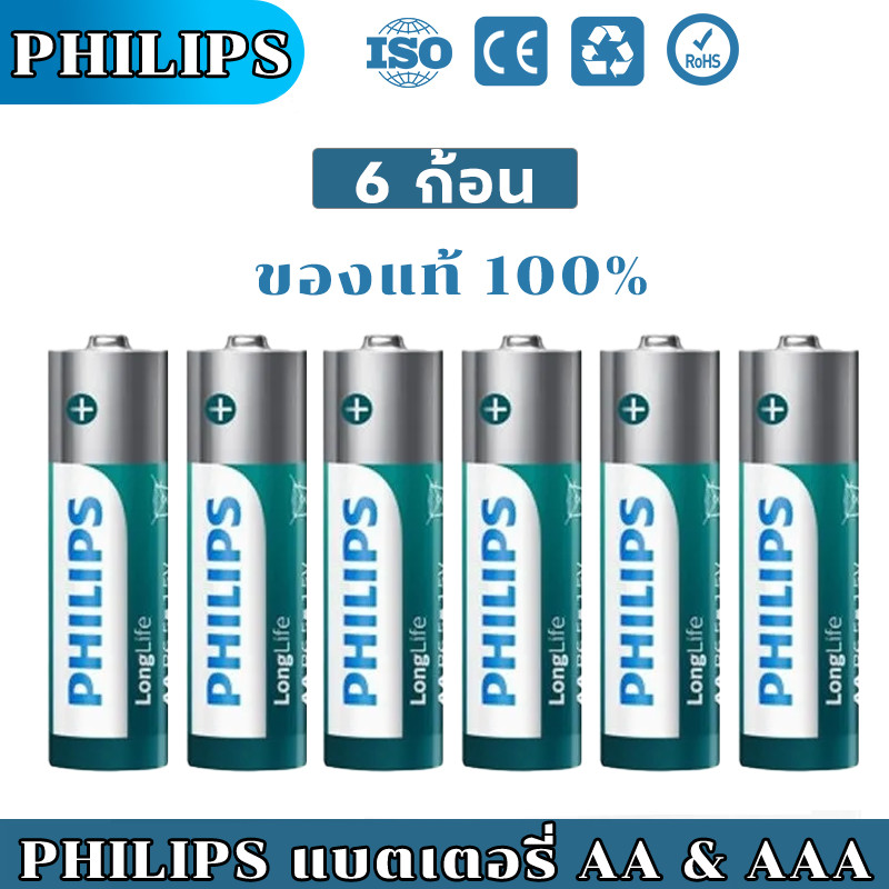 ถ่าน Philips AA / AAA 1.5V แพค 6 ก้อน ของแท้ ใส่นาฬิกาทั่วไป และรีโมท ถ่าน ถ่านไฟฉาย Philips 1.5V LongLife 23A battery