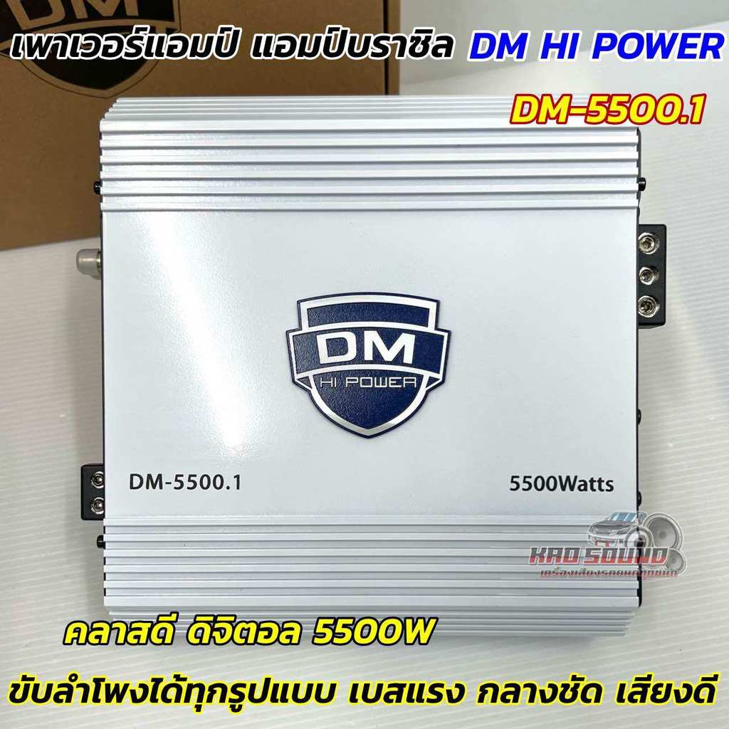 Dm-5500ค่ะ1บราซิลเครื่องขยายเสียงดิจิตอลแอมป์5500 W เต็มช่วงลำโพงไดร์เวอร์ชิป