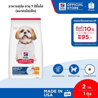 Hill's Science Diet Adult 7+ Small Bites อาหารสุนัข อายุ 7 ป…