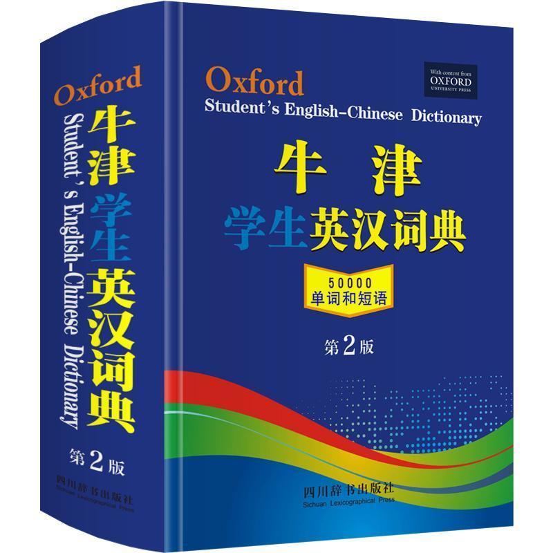 正版牛津英汉词典英语词典英译汉字典大全初中生高中生大学工具书4-8Authentic Oxford English-Chinese Dictionary, English Dictionary, Co