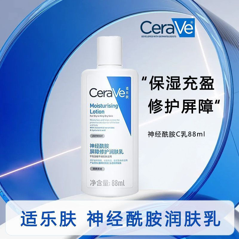 [ขายดี] [Handy 88ml] CeraVe/CeraVe Moisturizing Moisturizer C Lotion Ceramide Repair Moisturizer 3.8